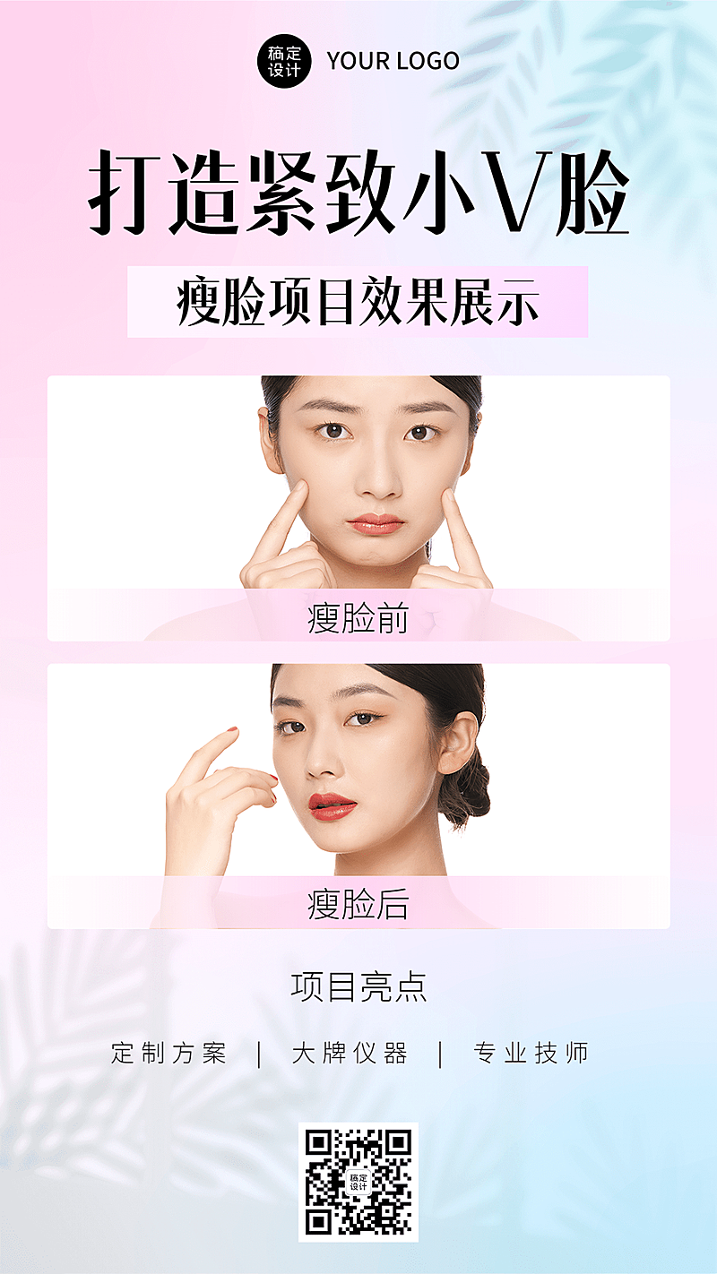 美业美容护肤效果对比展示手机海报