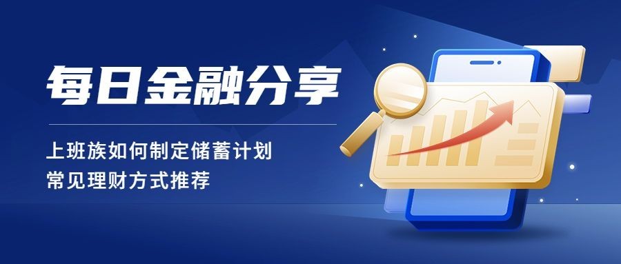 金融储蓄理财理念推广2.5D轻拟物风公众号首图预览效果