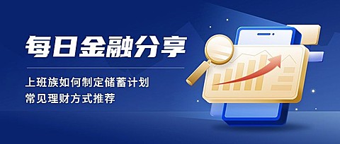 金融储蓄理财理念推广2.5D轻拟物风公众号首图