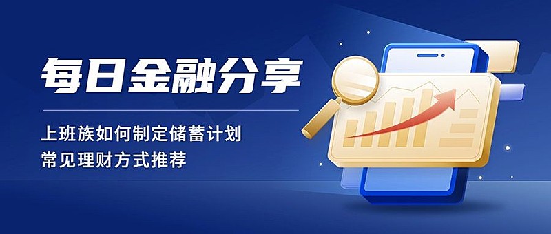 金融储蓄理财理念推广2.5D轻拟物风公众号首图