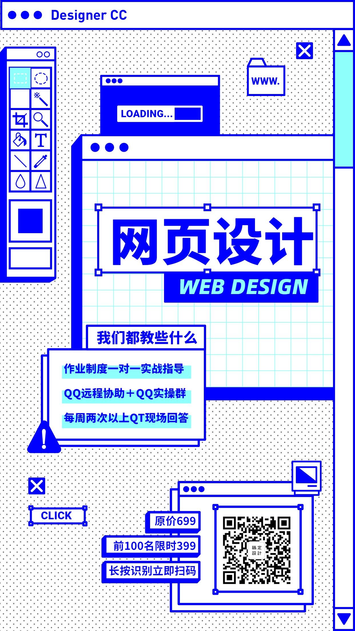 网页设计课程/招生/手机海报