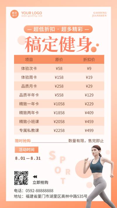 微商运动健身课程活动营销价目表