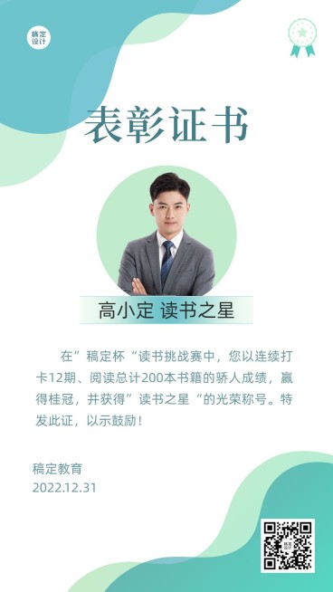 企业商务读书之星表彰颁奖竖版证书手机海报预览效果