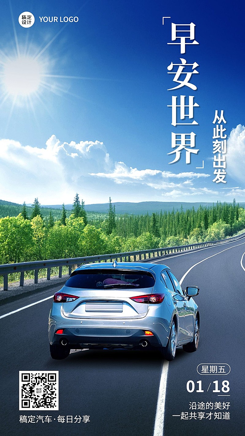 汽车行业每日一签早安问候实景合成日签海报