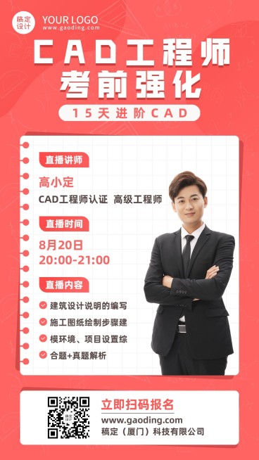 CAD工程师课程招生直播海报预览效果