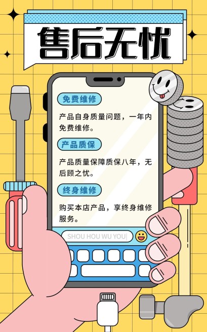 电商售后服务通用插画海报预览效果