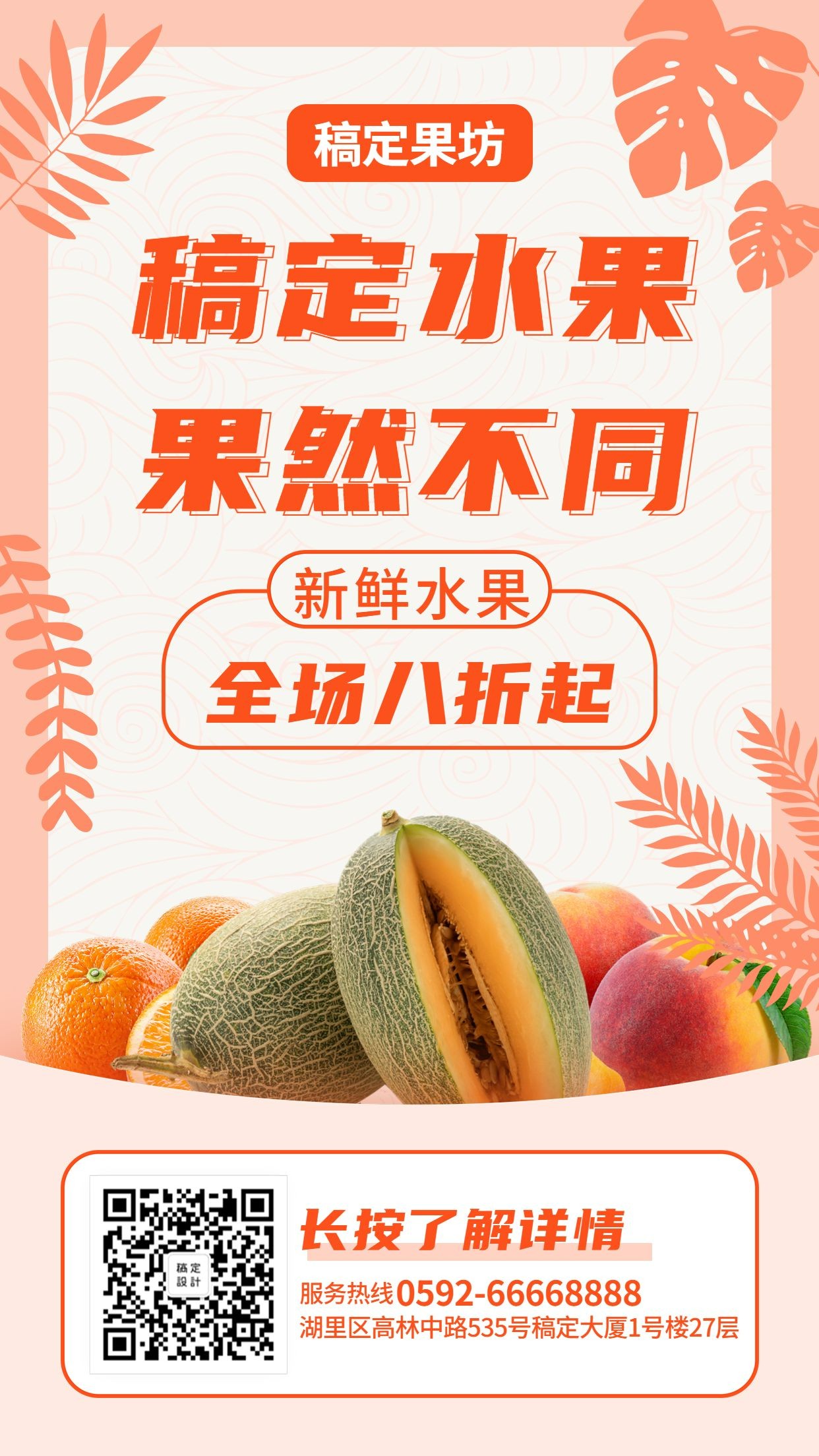 餐饮美食水果促销清新实景手机海报