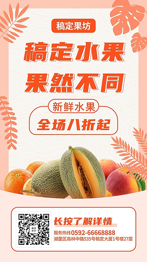 餐饮美食水果促销清新实景手机海报