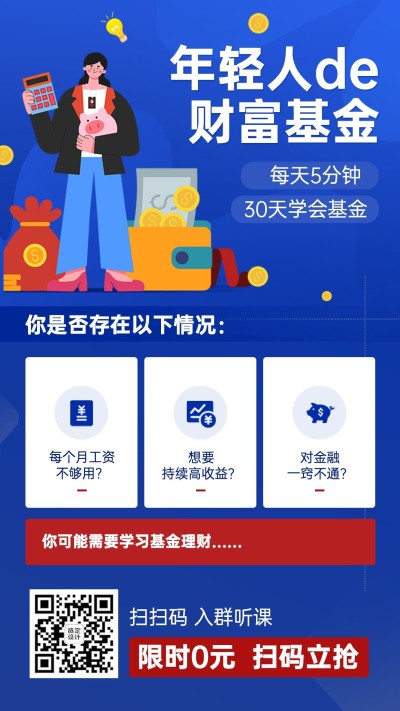 金融理财课程招生简约扁平手机海报