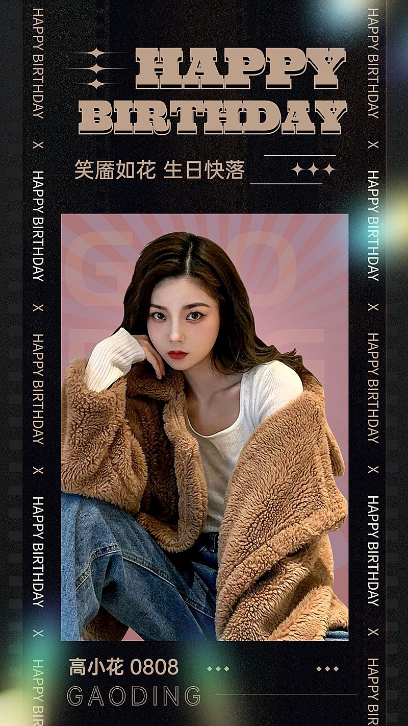 简约风明星生日祝福投屏海报