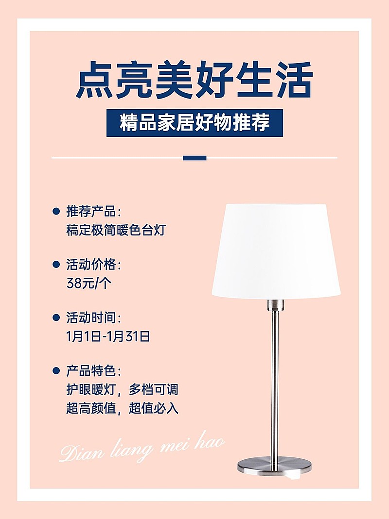 家居百货产品营销展示小红书配图