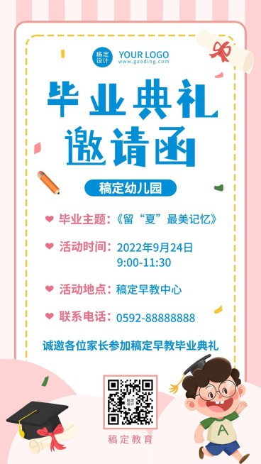 早幼教幼儿园毕业典礼邀请函插画手机海报预览效果