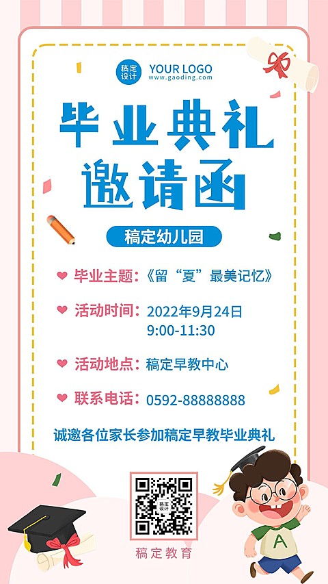 早幼教幼儿园毕业典礼邀请函插画手机海报