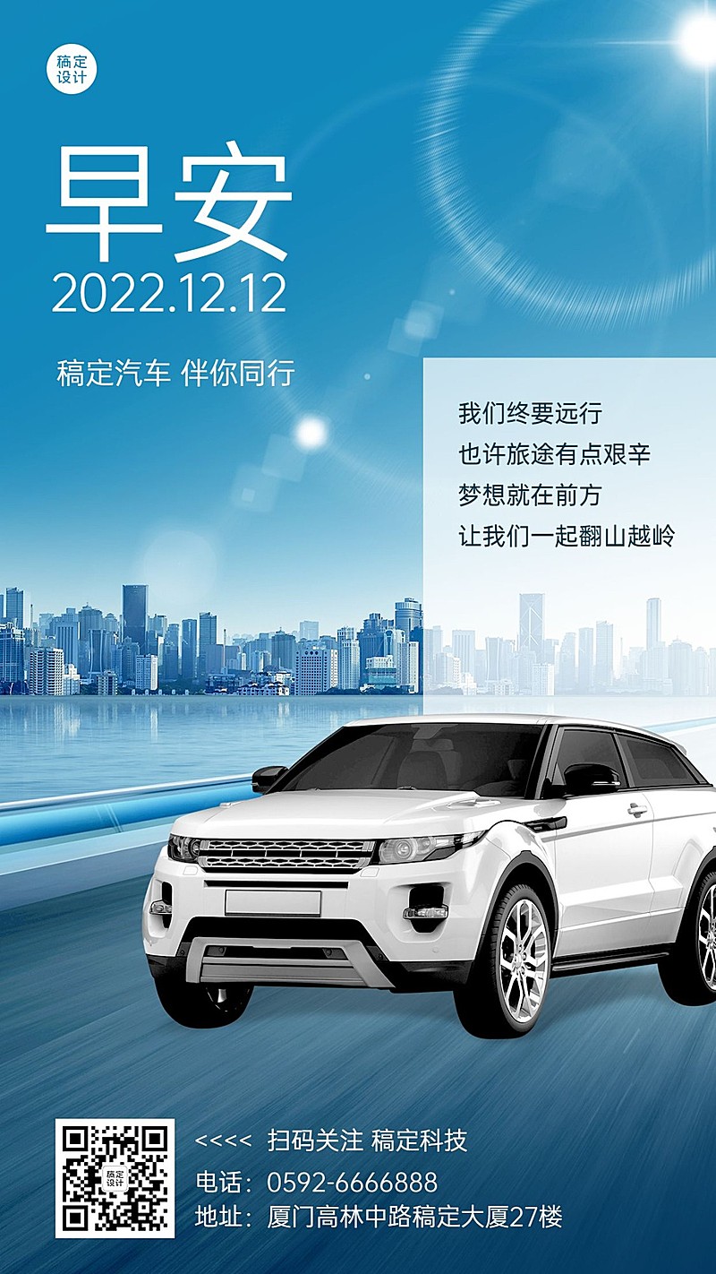 汽车企业早安问候产品营销日签海报