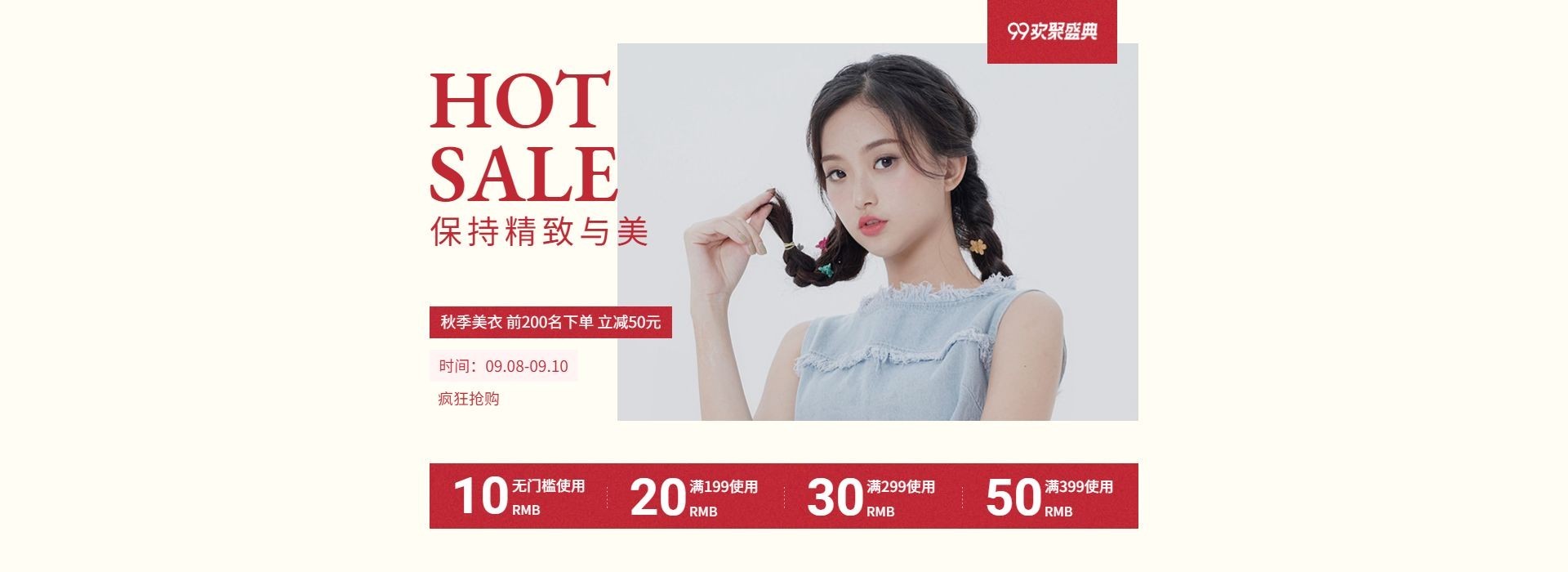 女装99划算节降价时尚海报