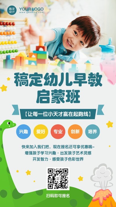 早幼教启蒙班招生手机海报