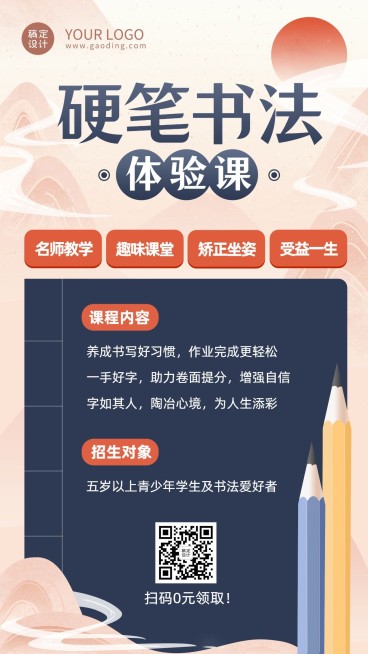 教育培训硬笔书法兴趣班体验课海报预览效果
