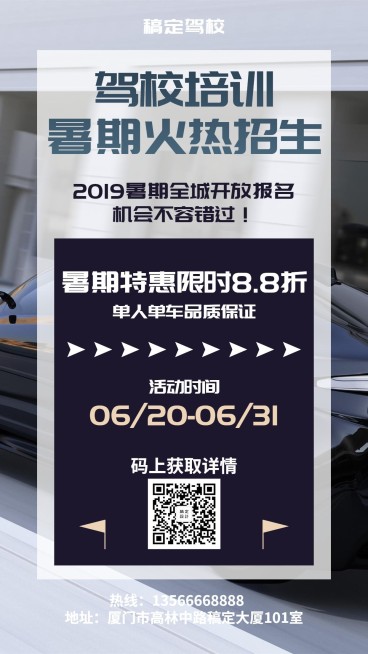 驾校培训实景时尚促销活动手机海报预览效果