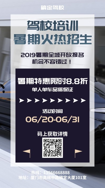 驾校培训实景时尚促销活动手机海报