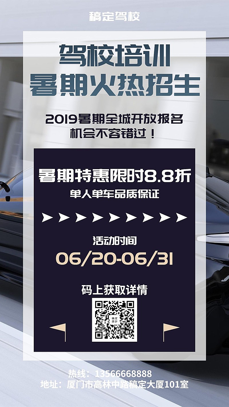 驾校培训实景时尚促销活动手机海报