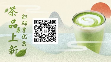国际茶日茶品上新优惠创意关注二维码