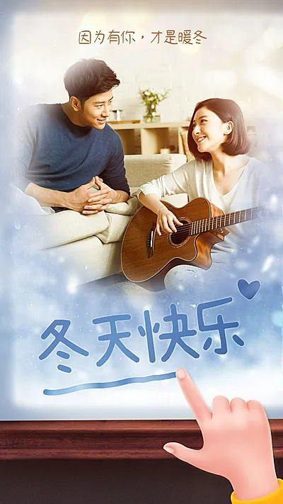 冬天快乐晒照融图实景创意