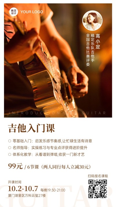 吉他培训招生简约风格手机海报