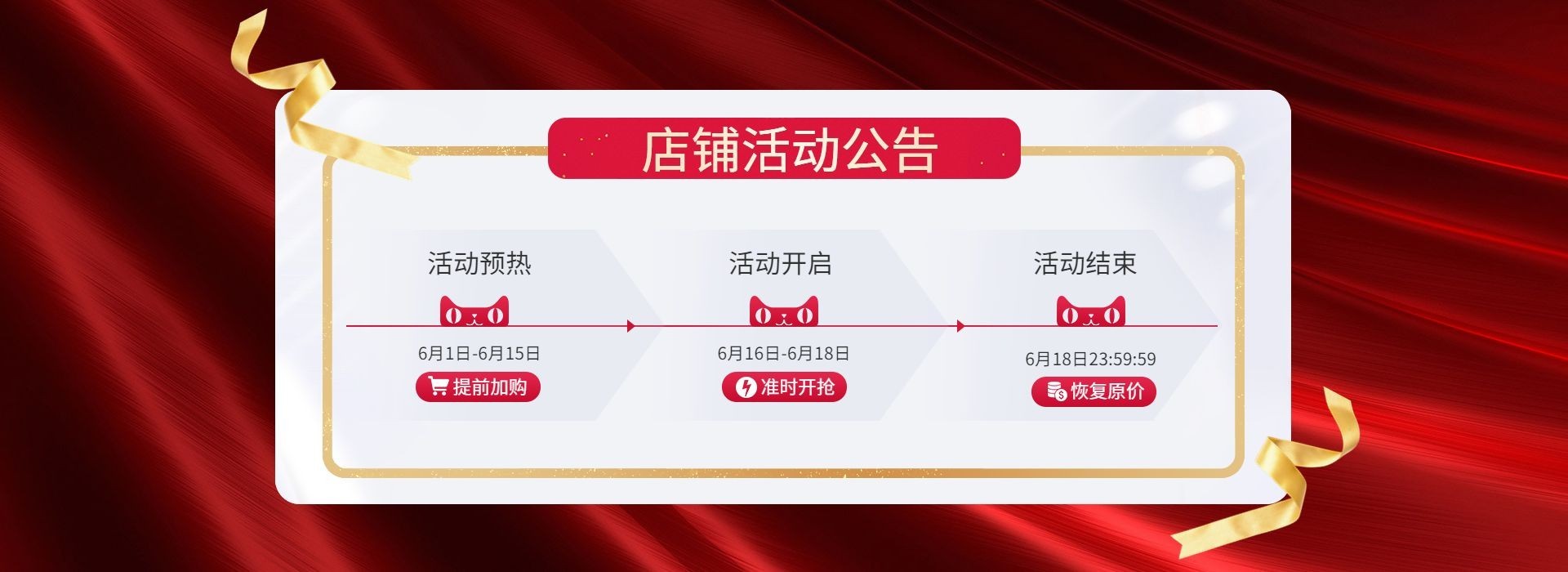 店铺活动公告海报