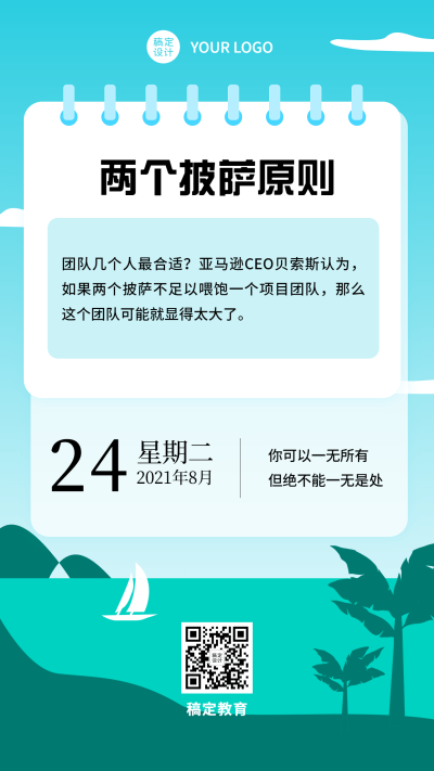 教育学习励志知识科普日签问候海报