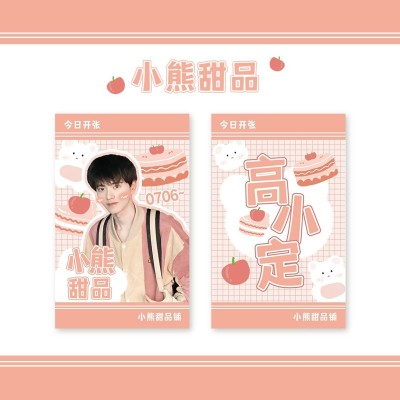 可爱插画风明星应援小卡预览海报