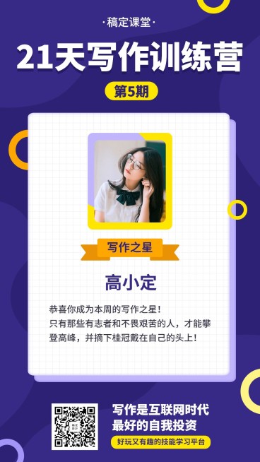 写作训练营教师介绍手机海报预览效果