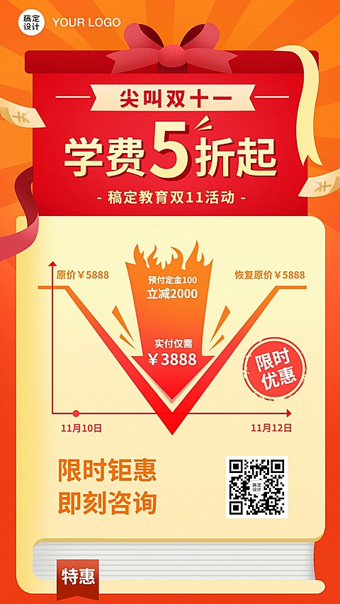 双十一教育课程促销价格折线图手机海报