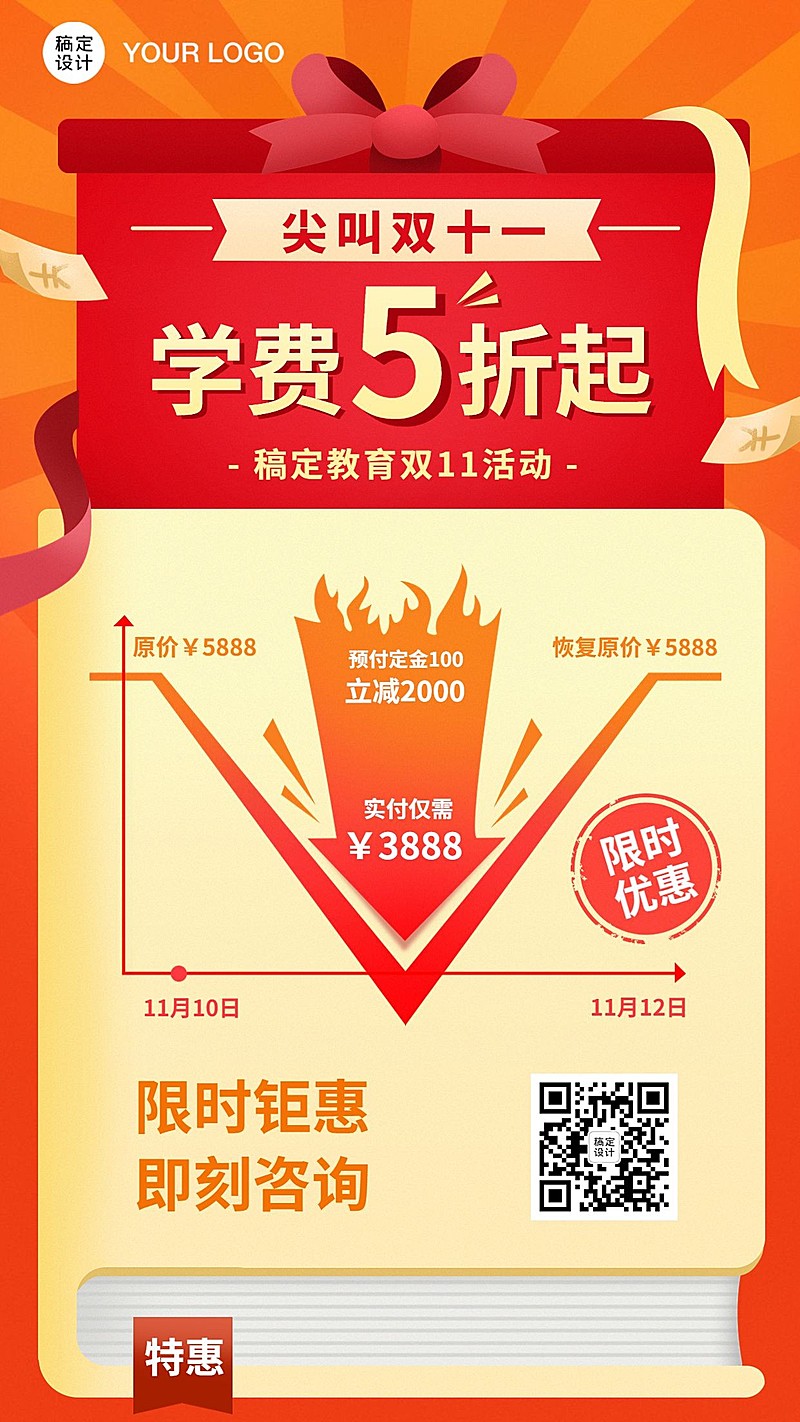 双十一教育课程促销价格折线图手机海报