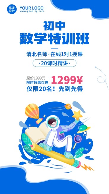 K12初中数学课程招生促销海报预览效果