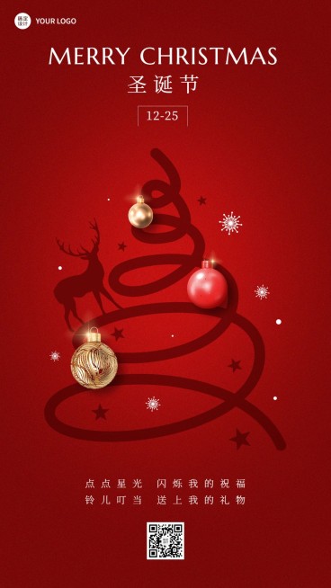 圣诞节企业节日祝福海报简约合成手机海报预览效果