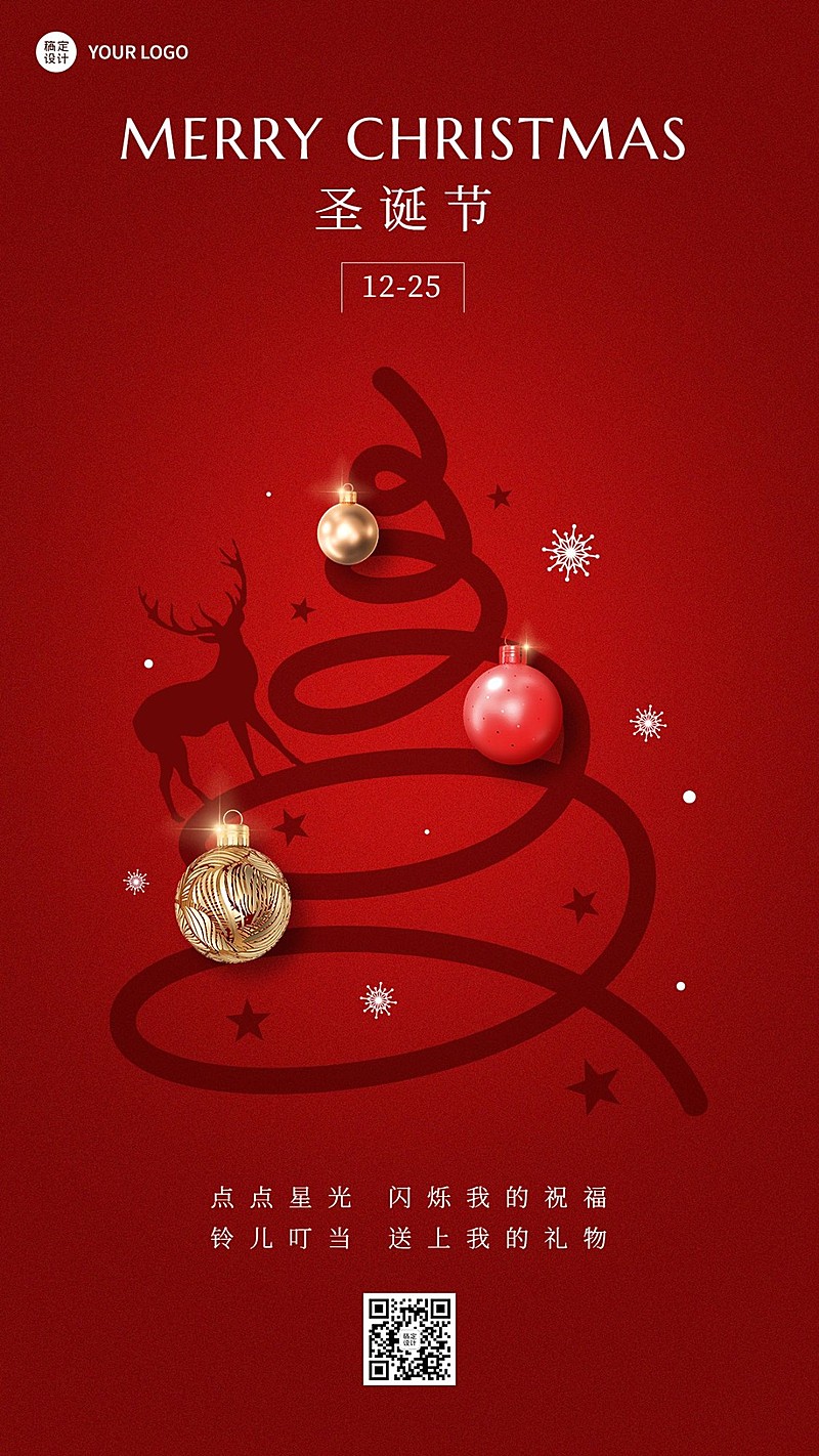 圣诞节企业节日祝福海报简约合成手机海报