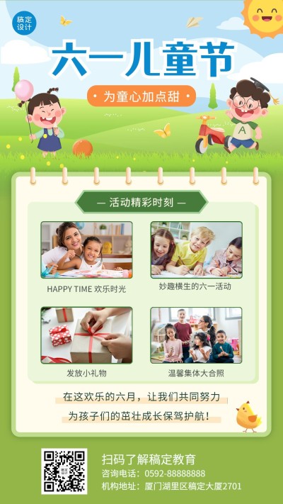 六一儿童节活动回顾晒图晒照手机海报