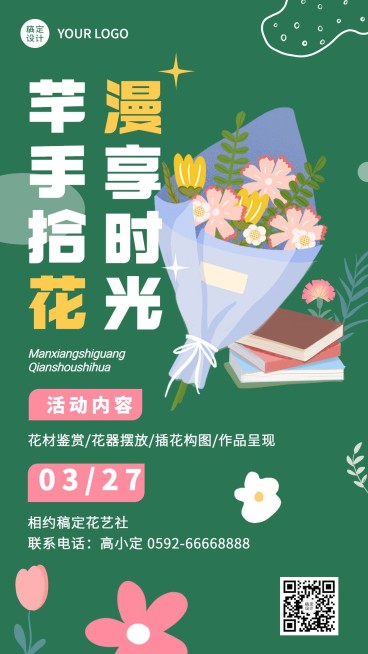 插花协会社团活动宣传海报预览效果