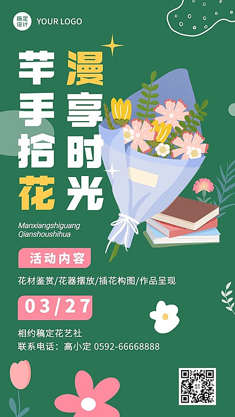 插花协会社团活动宣传海报