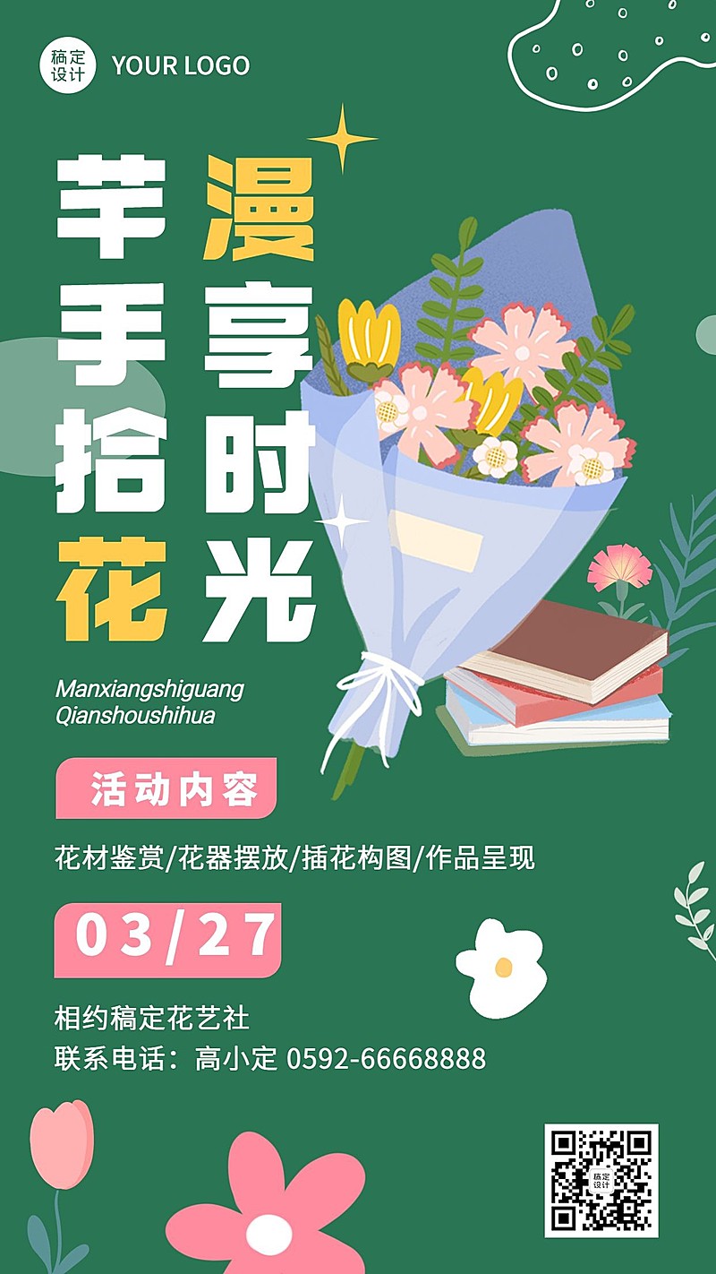 插花协会社团活动宣传海报