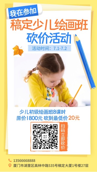 绘画班可爱卡通砍价手机海报预览效果