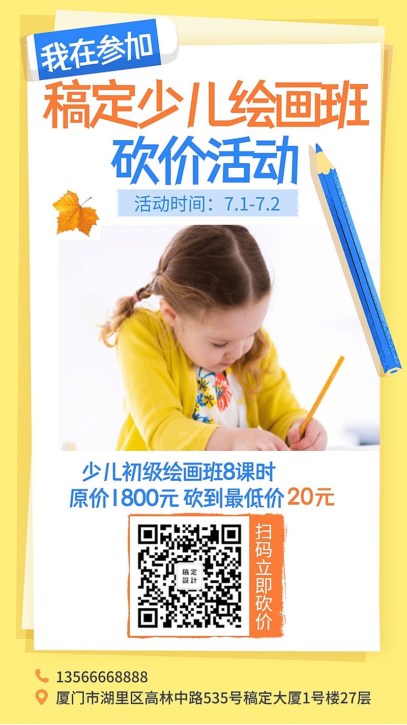 绘画班可爱卡通砍价手机海报