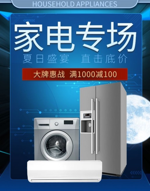 电器大家电洗衣机冰箱满减简约shopee海淘海报banner预览效果