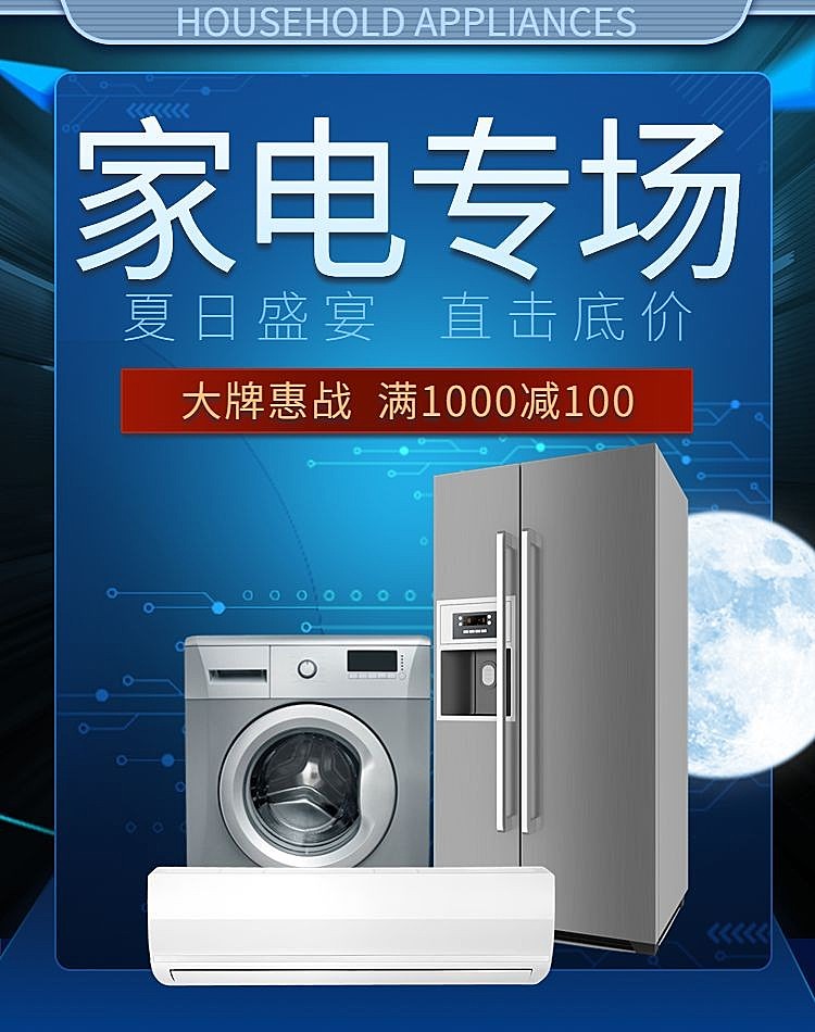 电器大家电洗衣机冰箱满减简约shopee海淘海报banner