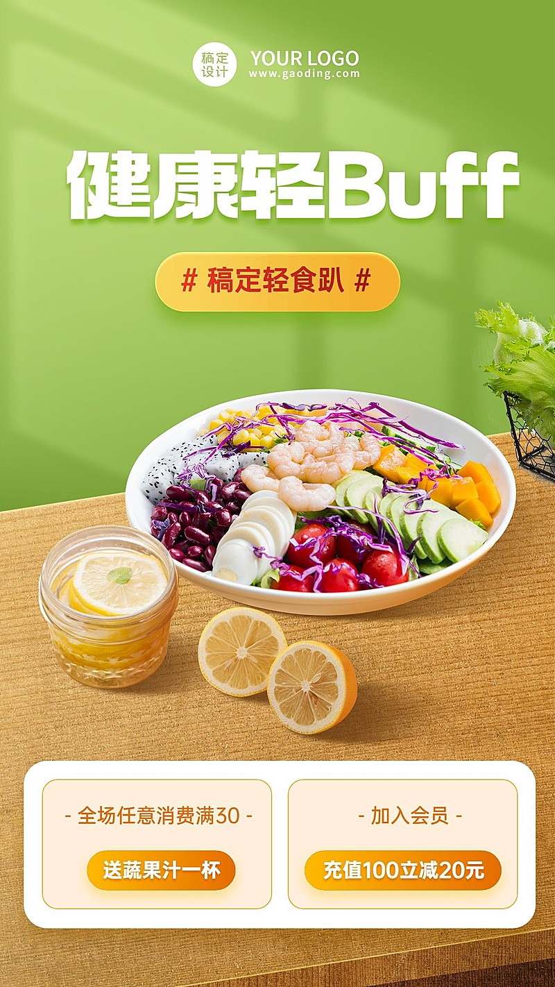 餐饮美食轻食便当促销活动合成清新风手机海报