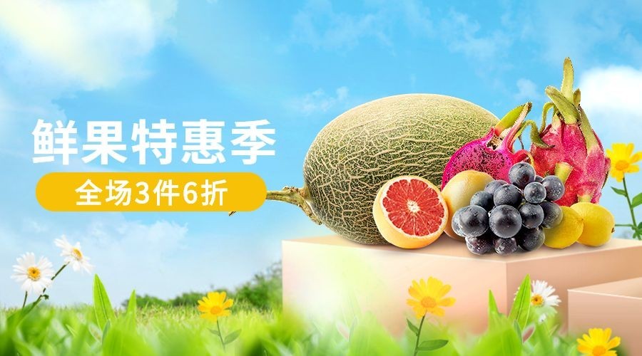 餐饮水果产品促销广告banner预览效果