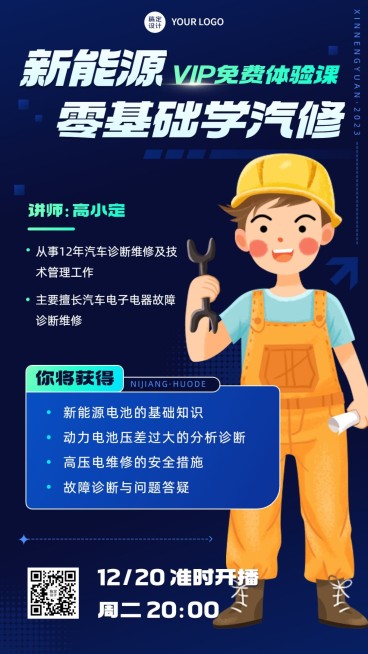 职业技能类课程直播预告手机海报预览效果