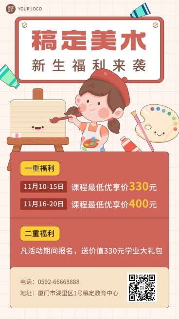少儿美术绘画班课程招生宣传插画手机海报预览效果