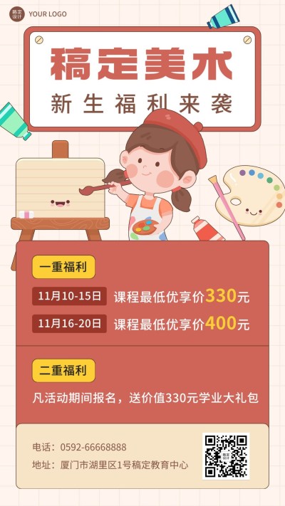 少儿美术绘画班课程招生宣传插画手机海报