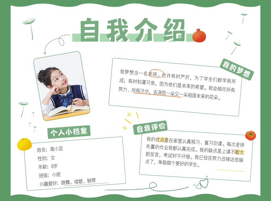 幼儿园开学儿童简历自我介绍手抄报预览效果